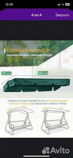 Тент для садовых качелей