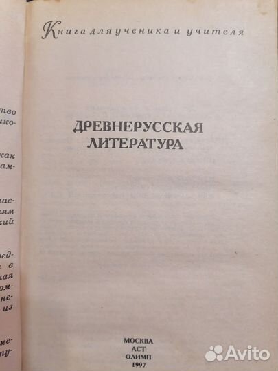 Древнерусская литература