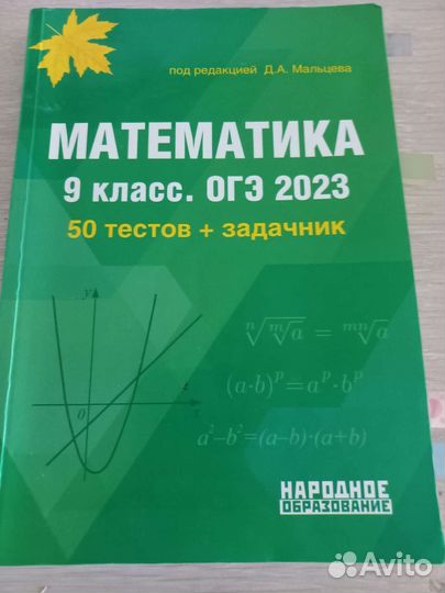 Задачники 9 класс