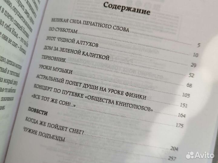 Дина Рубина книга 