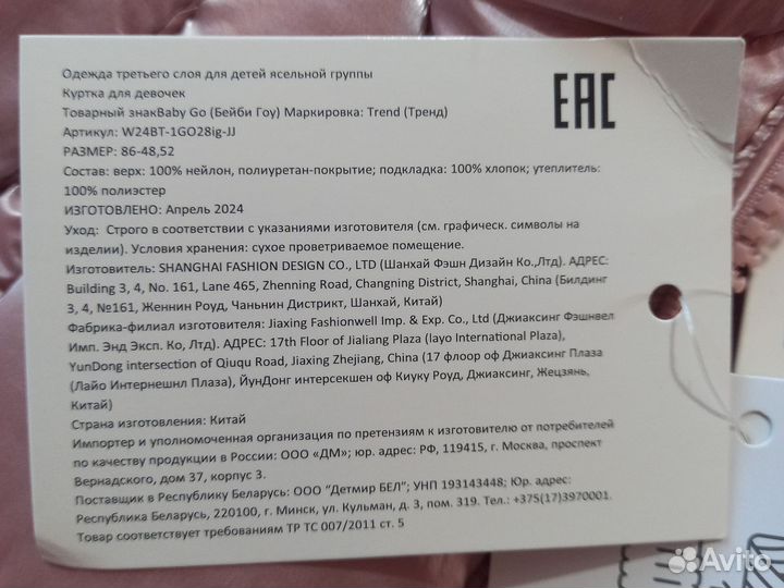 Куртка для принцессы