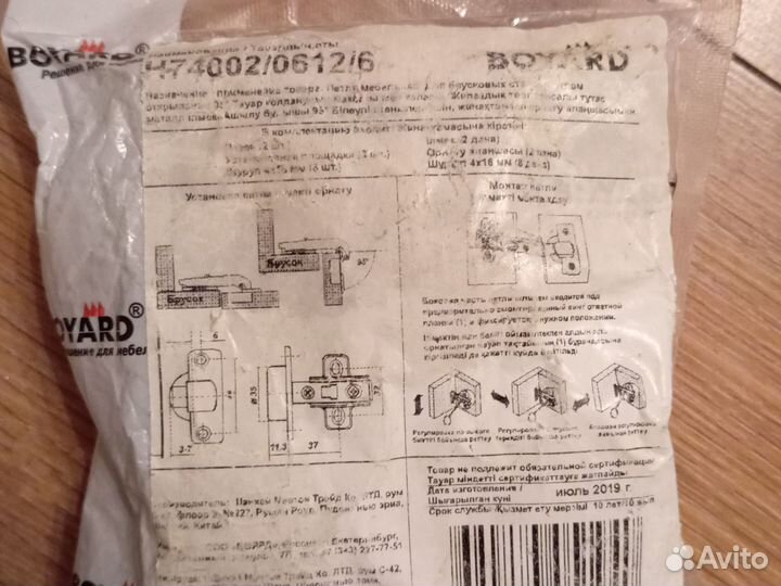 Петли мебельные boyard