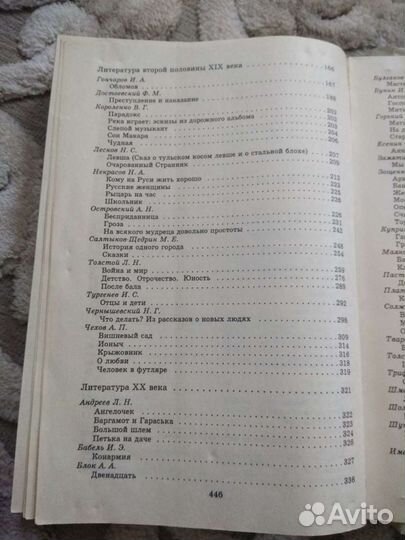 Словарь справочник - все герои произведений русско