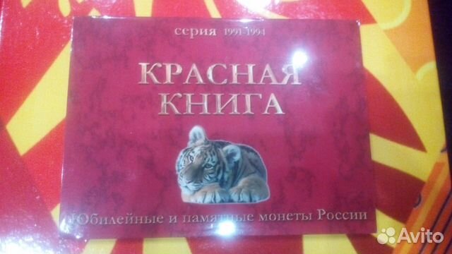 Красная Книга 91-94