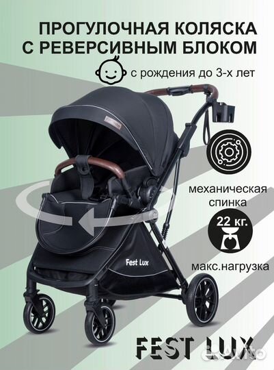 Прогулочная коляски Fest Lux