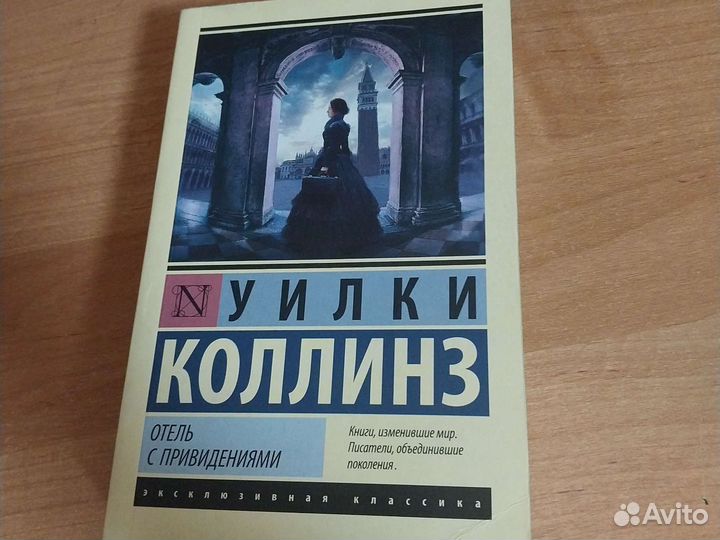 Уилки Коллинз 