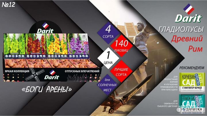 Гладиолусы крупноцветковые боги арены, 4 вида