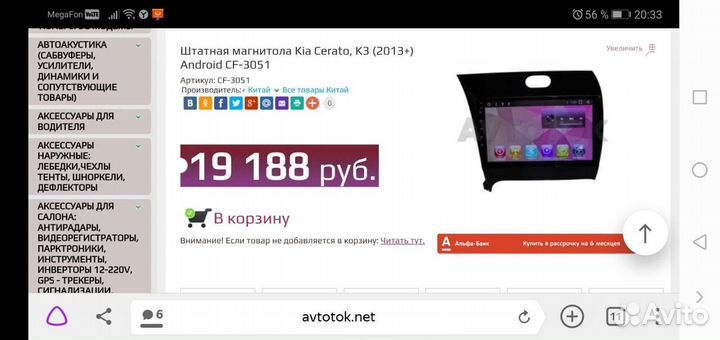 Автомагнитола