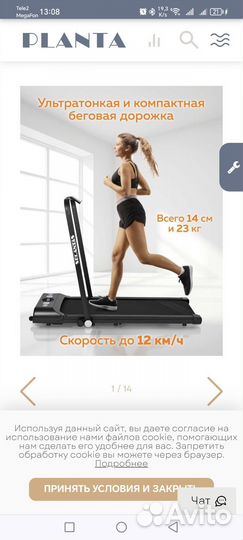 Беговая дорожка planta tm 300(новая)