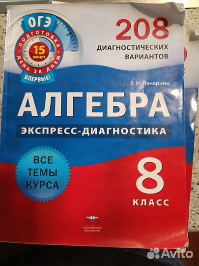 Алгебра. 8 кл. 208 диагностических вар. Панарина В