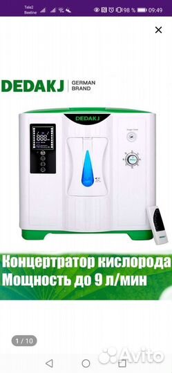 Кислородный концентратор