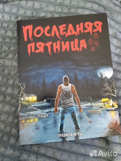 Настольная игра Последняя пятница