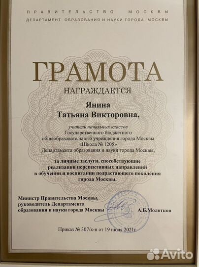 Репетитор начальных классов