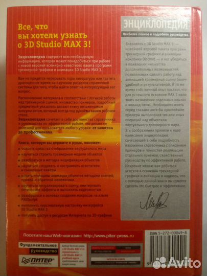 Михаил Маров 3D Studio MAX 3