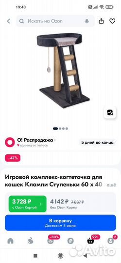 Игровой комплекс - когтеточка для кошек Клампи