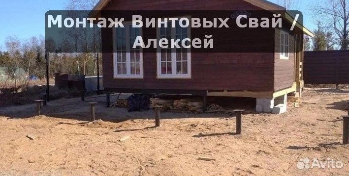 Винтовые сваи
