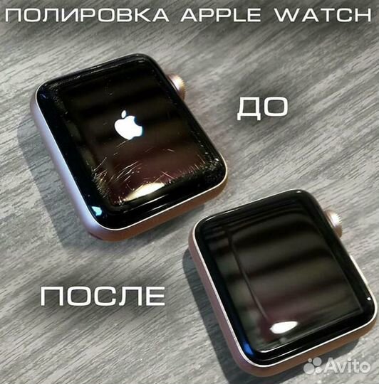 Полировка стекла Apple watch