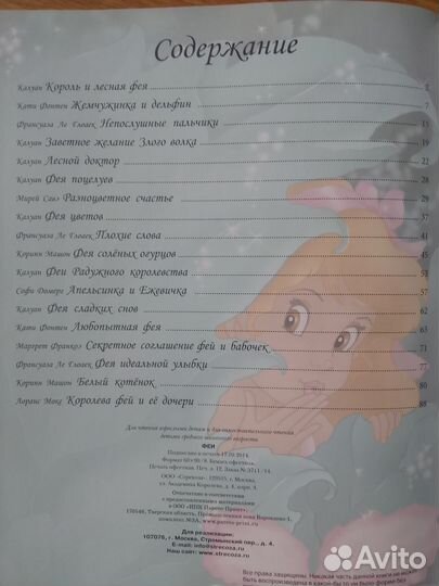 Савэ, Машон, Калуан: Принцессы и феи. Феи