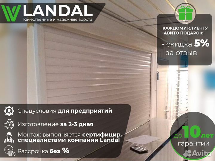 Ворота гаражные