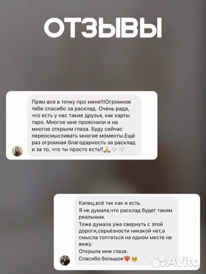 Таролог/гадание
