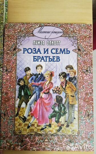 Книги серии маленькие женщины