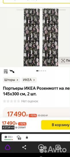 Шторы rosenmott икея