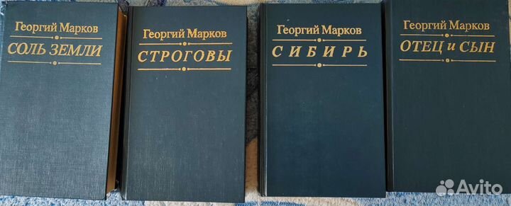 Георгий Марков в 4 томах