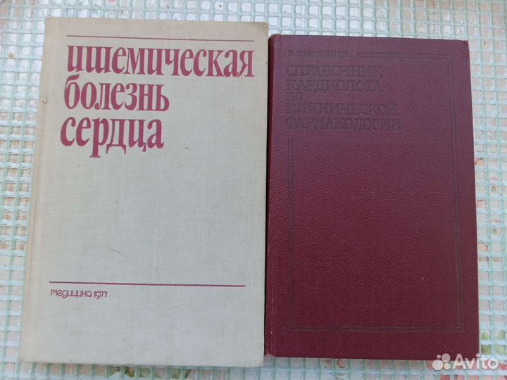 Медицинские книги СССР