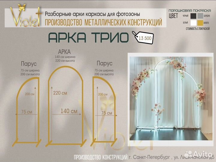 Арки для фотозоны