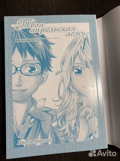 Манга «Твоя апрельская ложь» 1 том