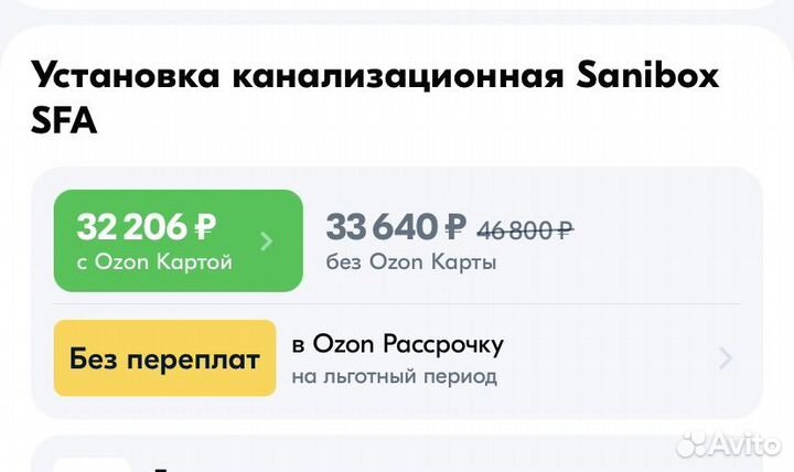 Канализационная установка