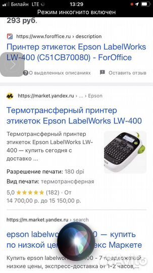 Принтер для наклеек и этикеток LW-400