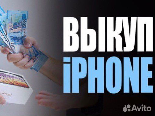 Скупка / Ремонт / Техники Apple/ Выкуп Ноутбуков