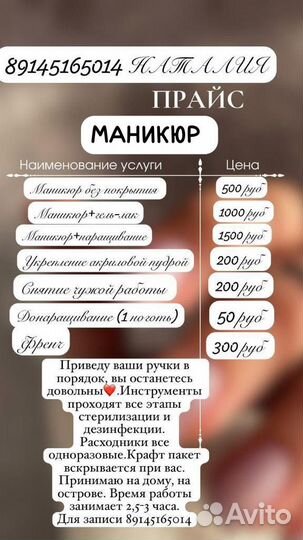 Услуги маникюра на дому