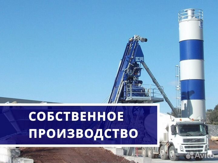 Бетон с доставкой
