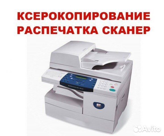 Распечатывание текстов/скан/ксерокс