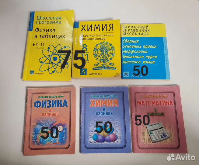 Егэ Справочники и шпаргалки по разным предметам