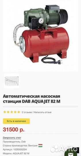 Автоматическая насосная станция DAB