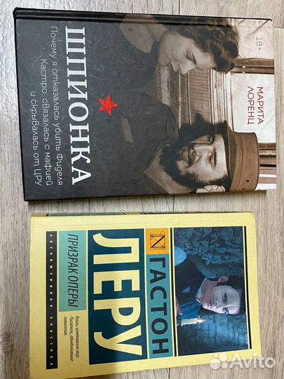 Продам книги,шпионка и призрак оперы