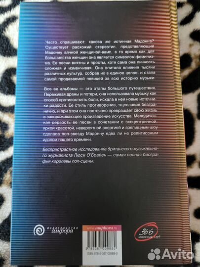 Книга Мадонна подлинная биография
