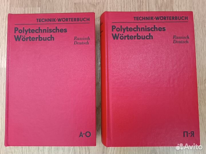 Polytechnisches Worterbuch: Russisch-Deutsch. ГДР