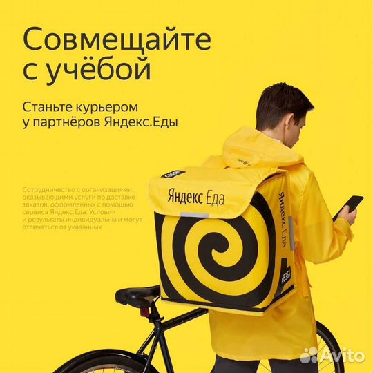 Работа курьером Яндекс Еда