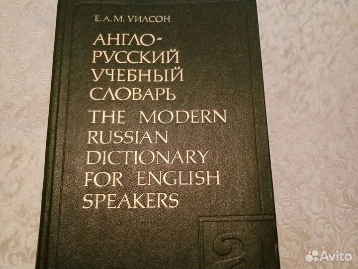 Словари советские