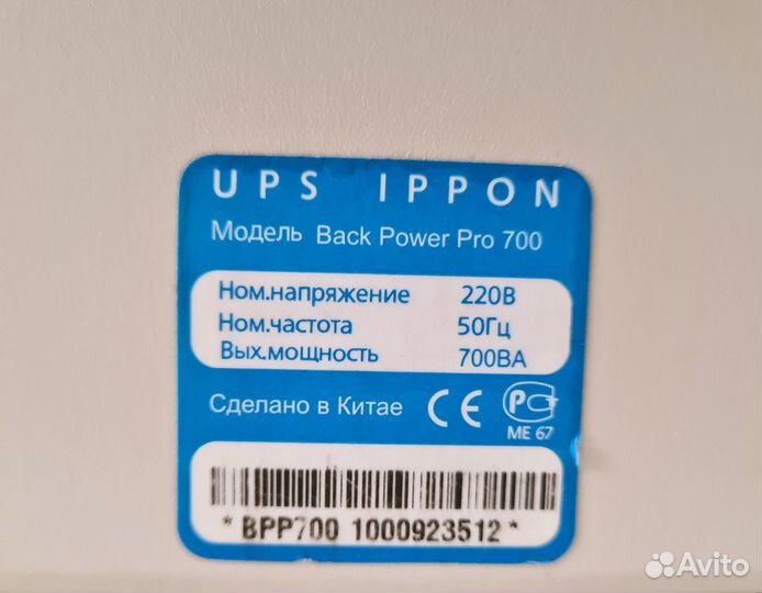 Ippon Back Power Pro 700 ибп