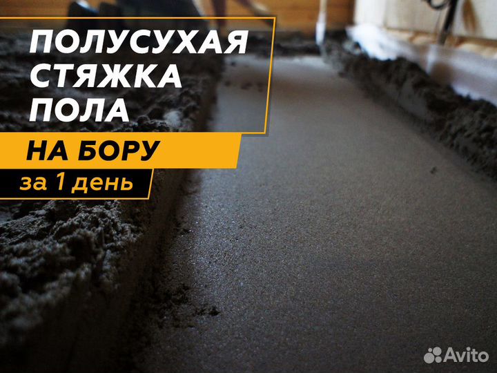 Стяжка полов