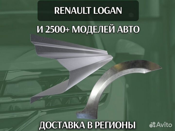 Пороги ремонтные Renault Logan