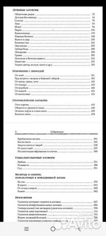 Книга заговоров 1970 год магия