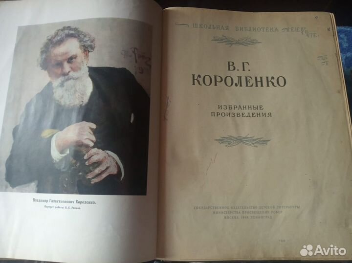 Короленко В.Г. Избранные произведения 1948г