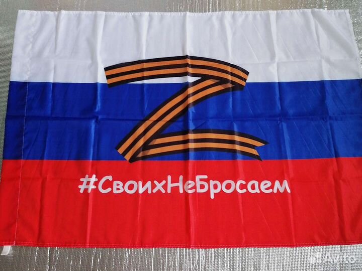 Флаг россии большой