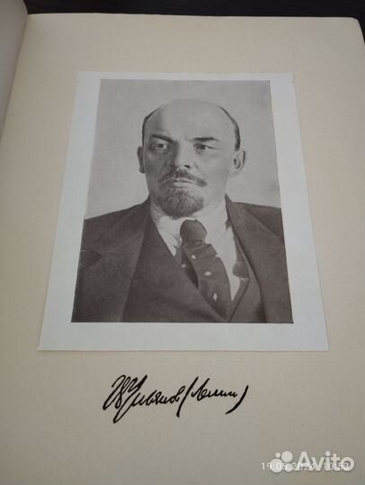 Книга о Ленине